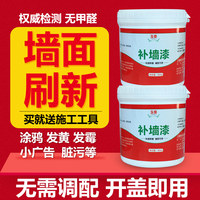 补墙漆白墙面修复涂墙补漆神器刮大白漆刷墙涂料乳胶漆粉墙壁翻新