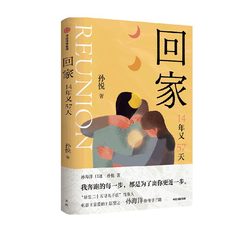 回家孙海洋海洋孙悦亲爱的电影同名原型之一当代文学中国近代随笔
