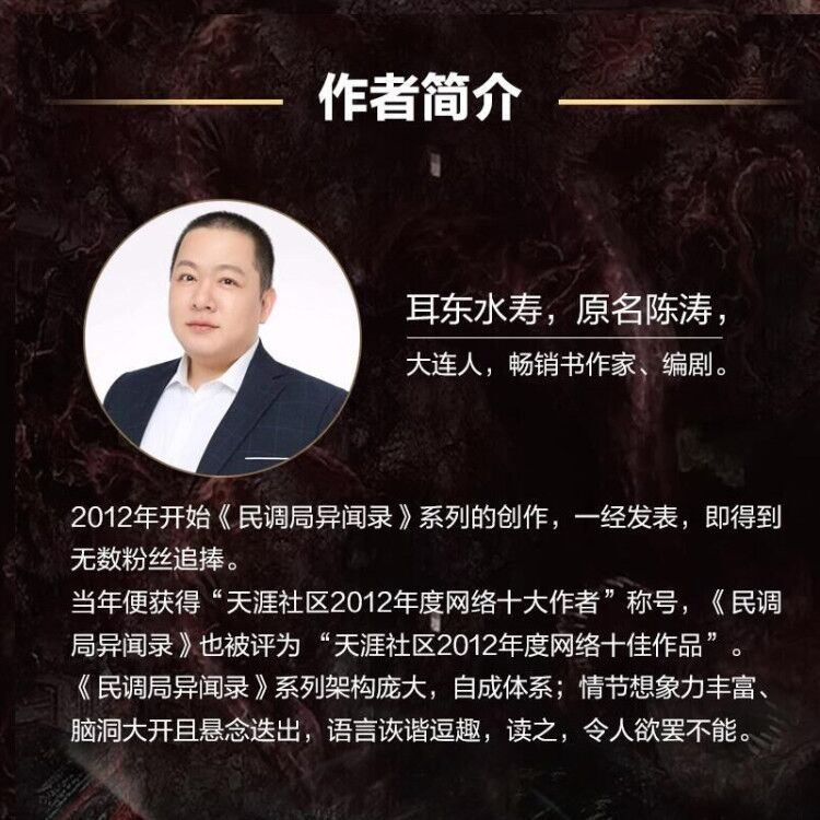 民调局异闻录 1-7终结季全套7册 耳东水寿著大结局 盗墓笔记鬼吹灯