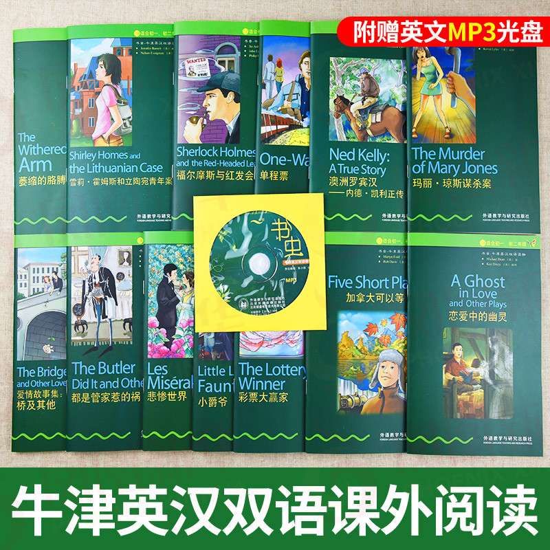 书虫 一级上中下 初一初二 书虫系列英语阅读 书虫 牛津英汉双语读物初中版 全套33册外研社正版 1级 附MP3光盘 英语书虫初中版 - 图1