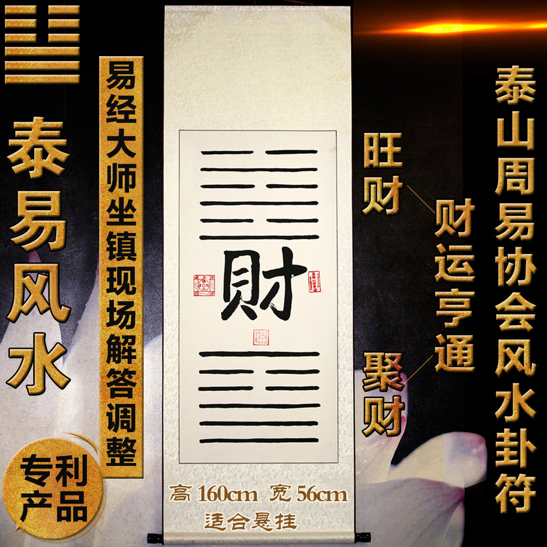 风水财字卦符命位招财旺财法阵财字书法财风水