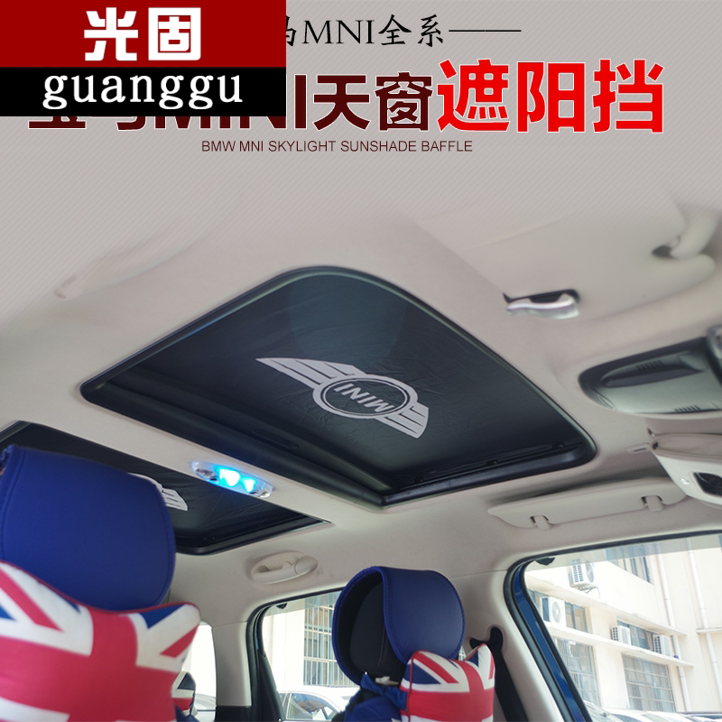 遮阳宝马迷你minif56f55车顶全景天窗涂银太阳遮阳挡