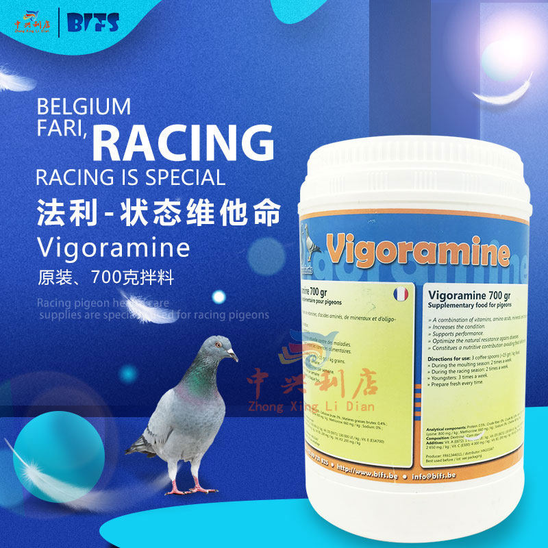 比利时法利状态维他命原装700克赛鸽补体体能加速医疗用品