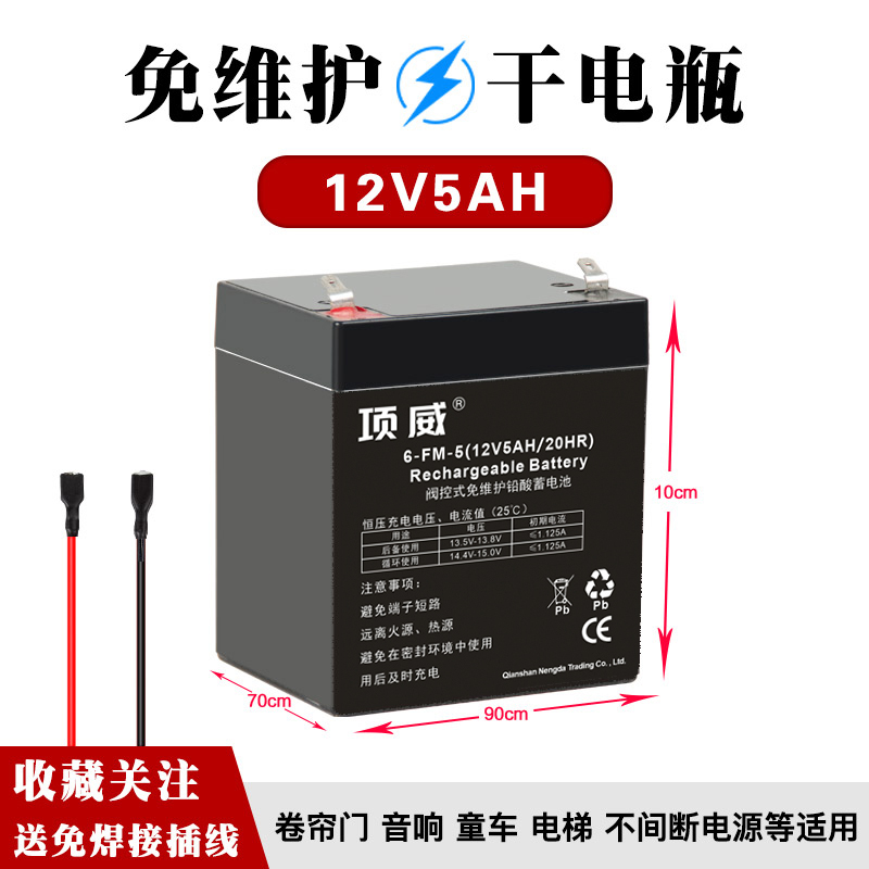 12V4.5AH电动门卷闸门控制器备用12伏蓄电池音响12v7v8喷雾器电瓶