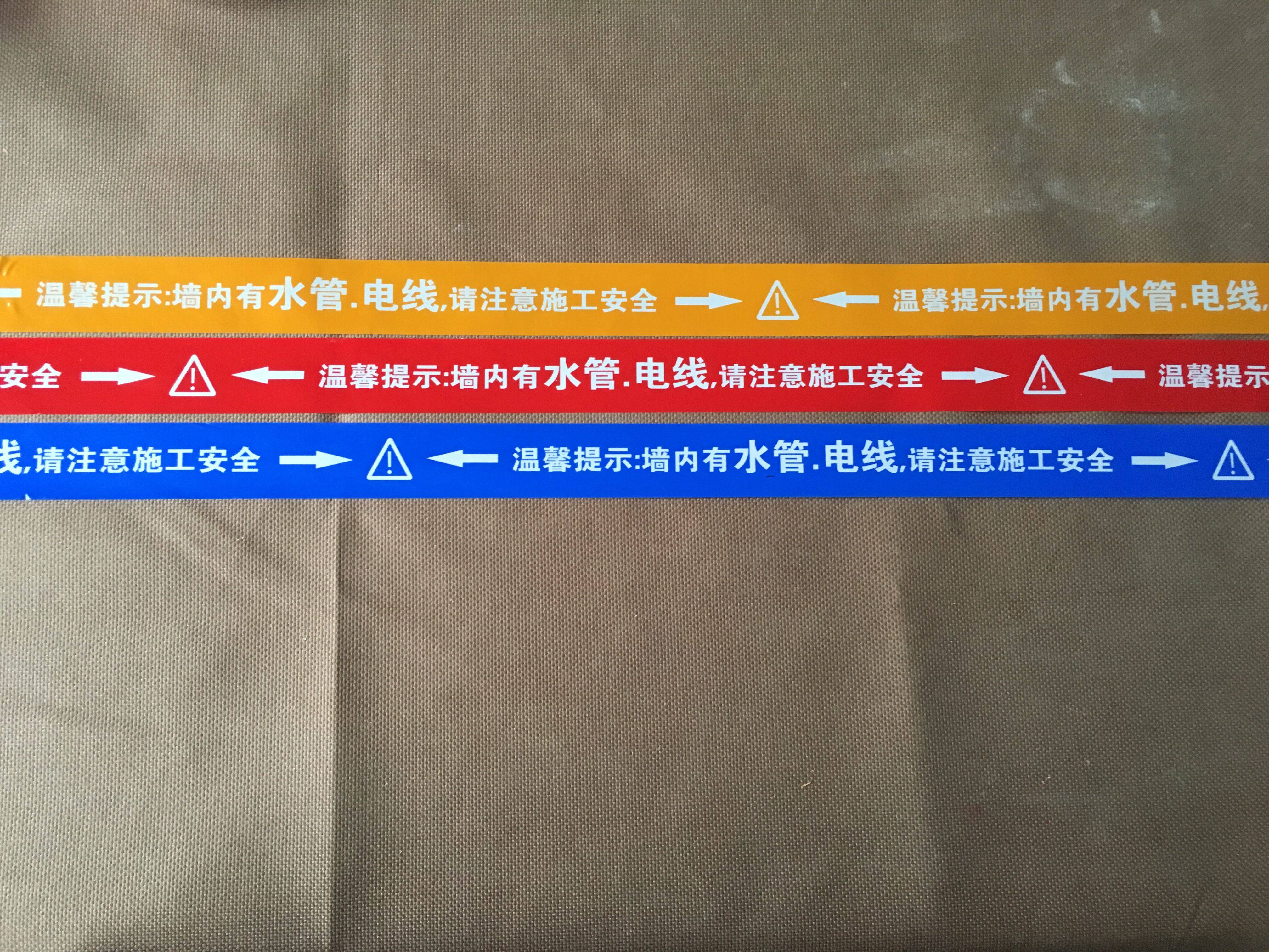 地膜水电胶带管线走向标示安全保护标识通用防潮膜地板膜
