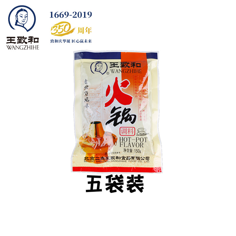【2件9折】王致和火锅调料150g*5袋装涮羊肉蘸料调料