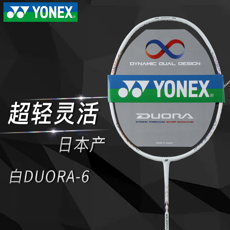 杭州yonex尤尼克斯树真专卖店去购买duora 6★8