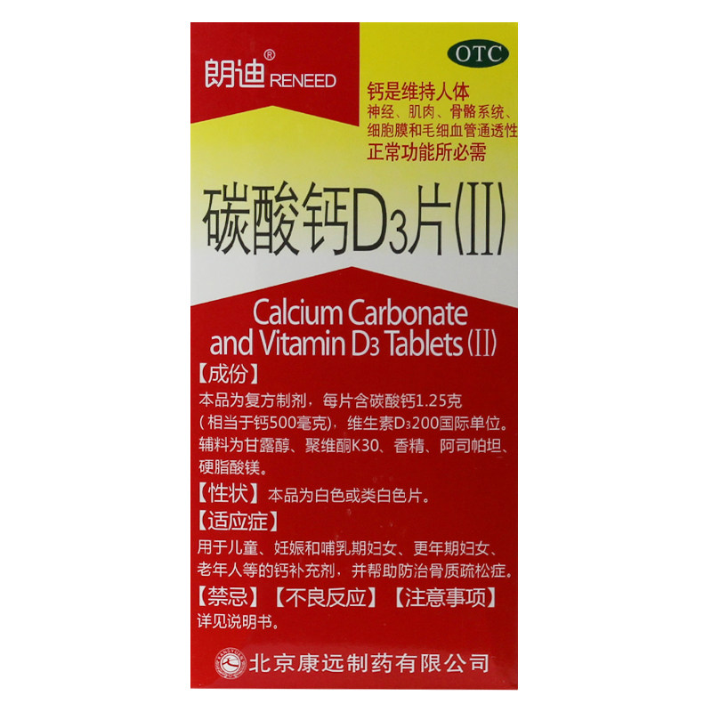 2盒90】朗迪碳酸钙d3片(ii)60片儿童妊娠哺乳期更年期妇女补钙