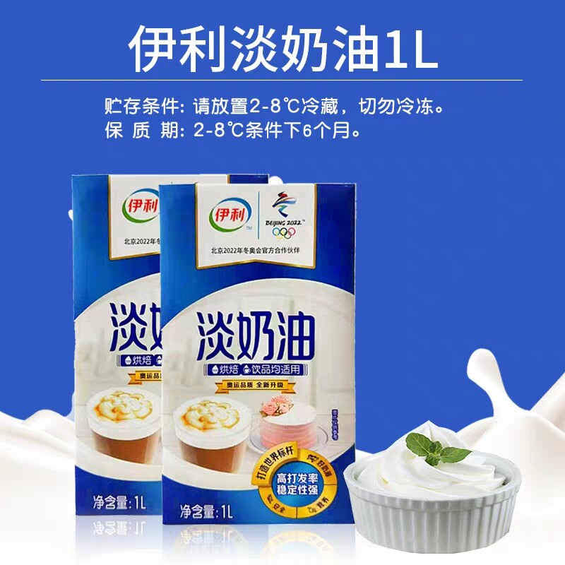 伊利淡奶油整箱1l动物性淡奶油 蛋糕店商用奶油 奶盖裱花淡奶油