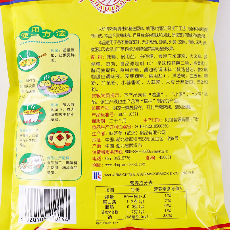 鸡精精品大桥900g包邮味好美大袋袋装调味料包邮鸡精