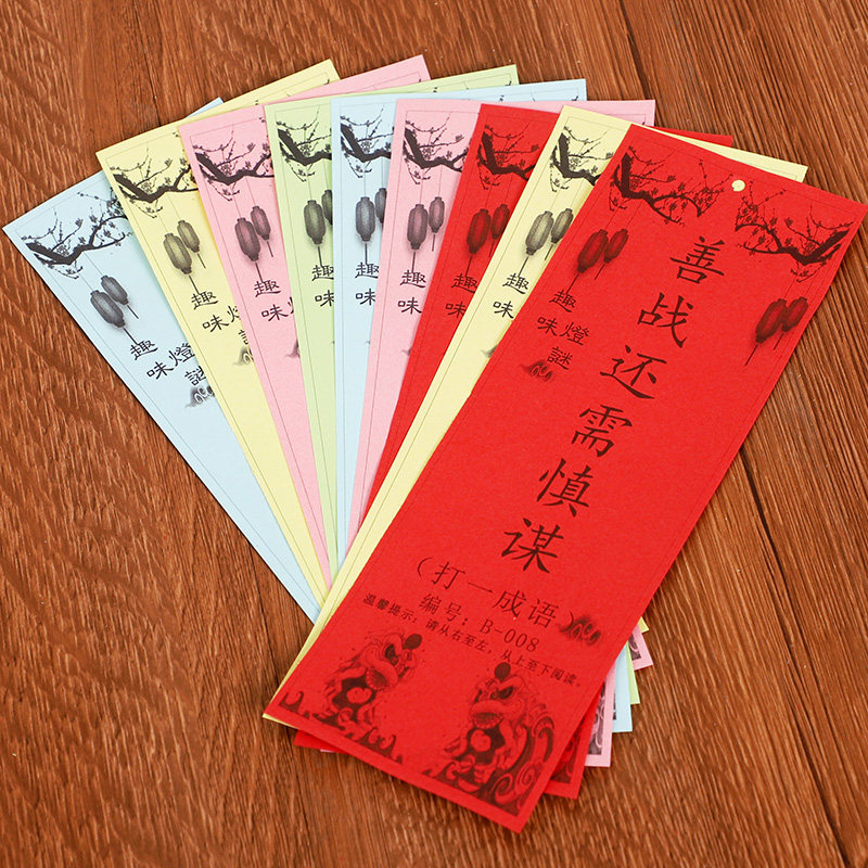 中秋节灯谜纸条装饰幼儿园灯笼谜语卡片商场布置灯笼