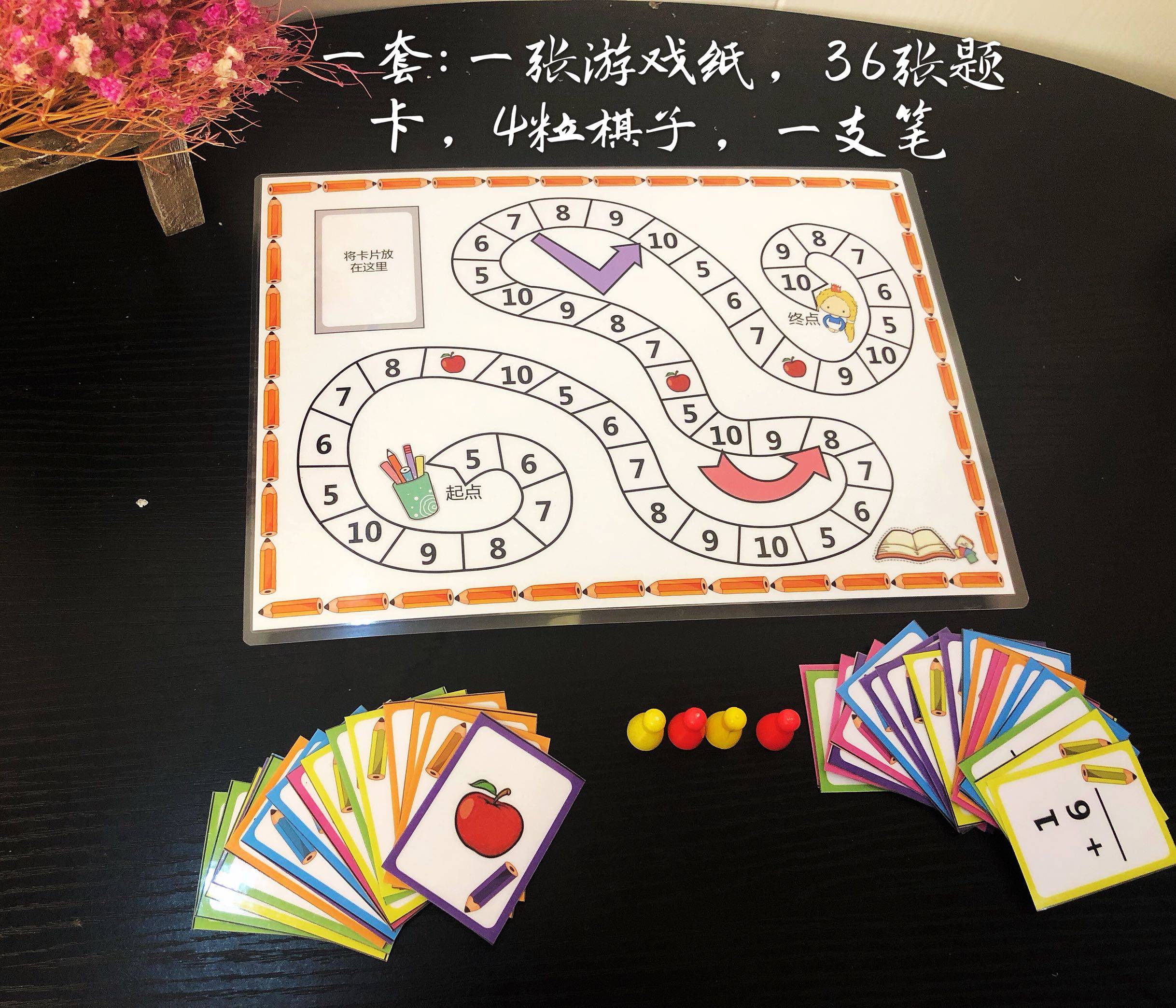 玩具数字棋子幼儿园早教暑期桌面趣味算数游戏强手棋