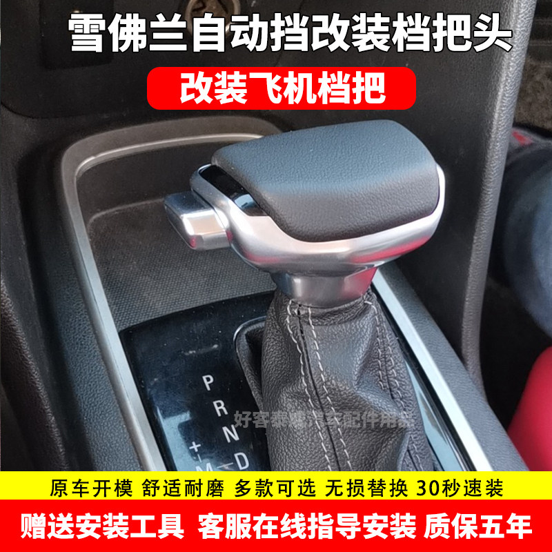 适配雪佛兰科鲁兹自动挡排挡头科泽科沃兹沃兰多档排挡杆