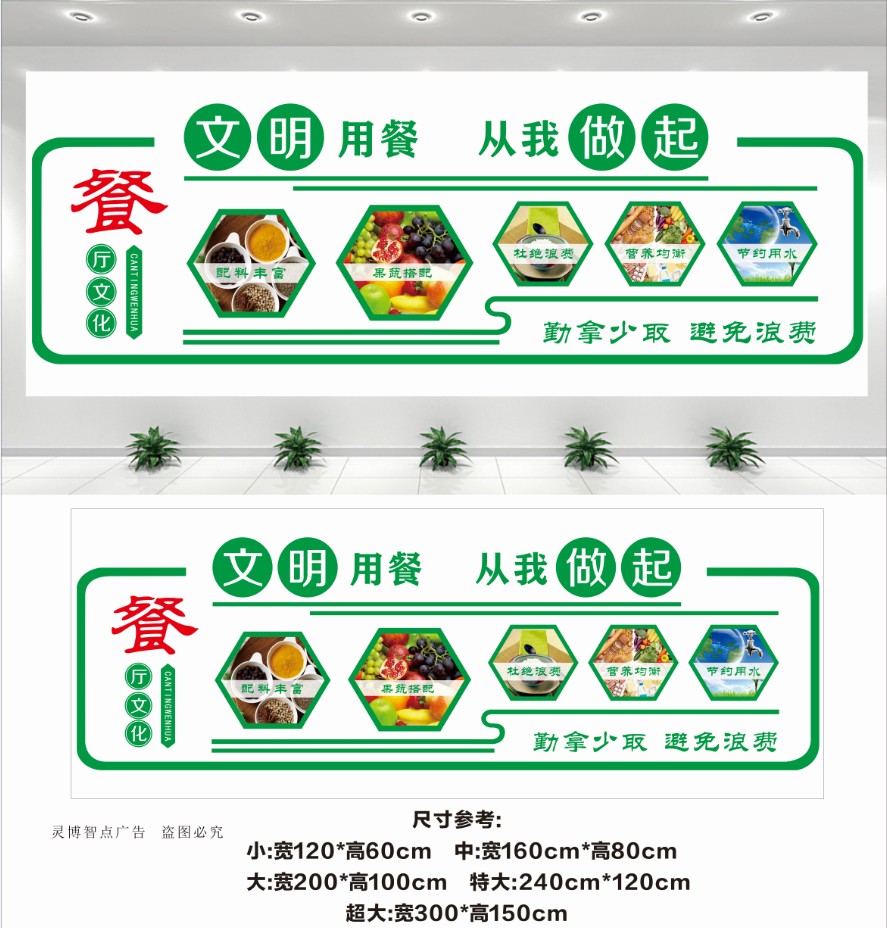 文明用餐贴画餐厅自粘光盘行动立体标语学校墙贴