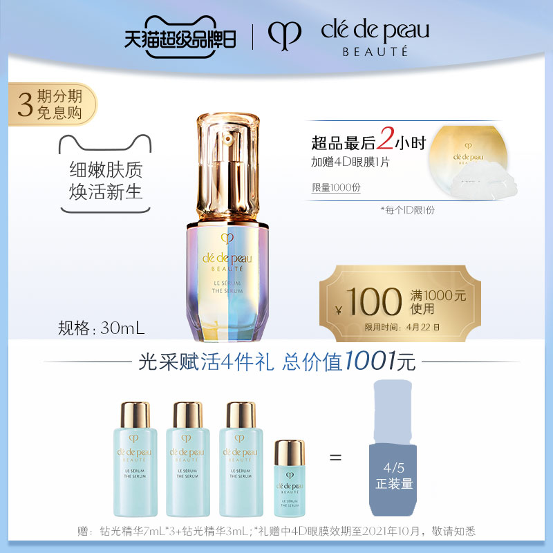 【官方正品】肌肤之钥CPB精华 赋活精华肌底液钻光精华 - 图0