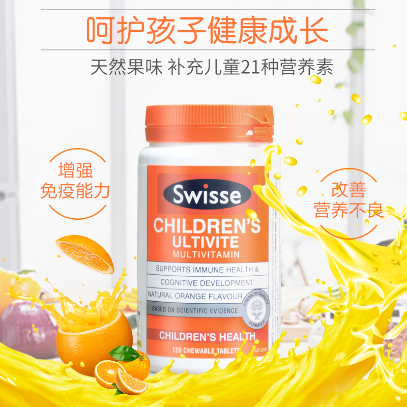 小静澳洲直邮swisse儿童复合维生素咀嚼片120粒多种矿