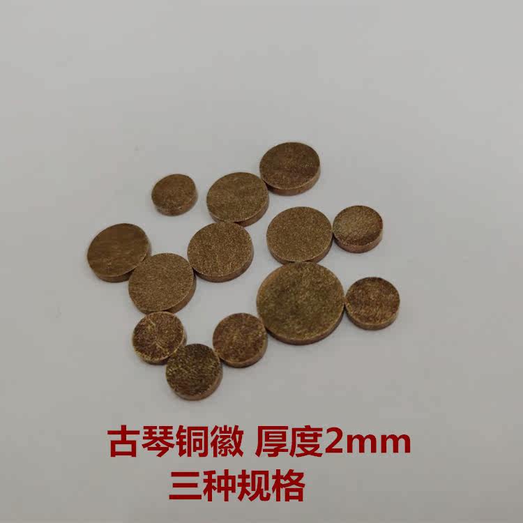 古琴徽位古琴铜徽位十三徽黄铜古琴徽扬州七弦琴古铜徽斫琴配件