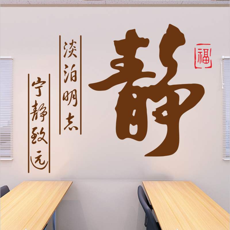中国养老院字贴文字贴装饰墙面书法老人医院办公室软装墙贴