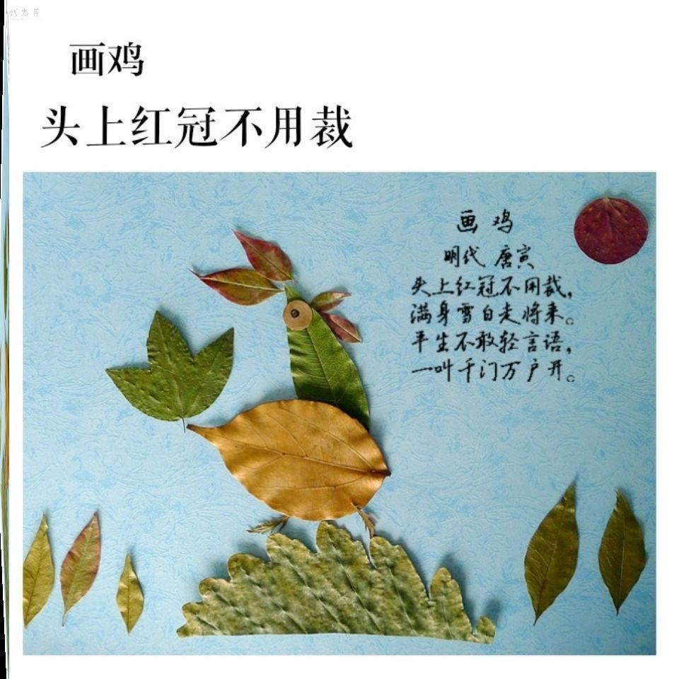 手工树叶贴画成品幼儿学生作业唐诗古诗词秋天干花