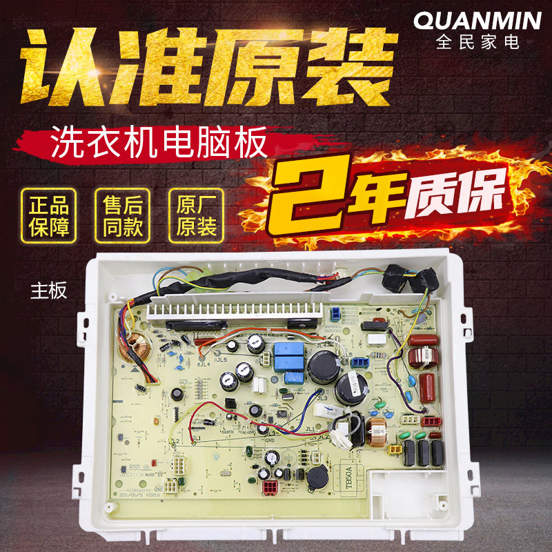 原装三洋洗衣机电脑xqb60b830sb835sdxysyxsn洗衣机配件