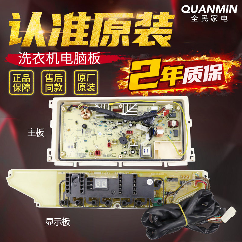原装三洋洗衣机电脑xqb60b830sb835sdxysyxsn洗衣机配件