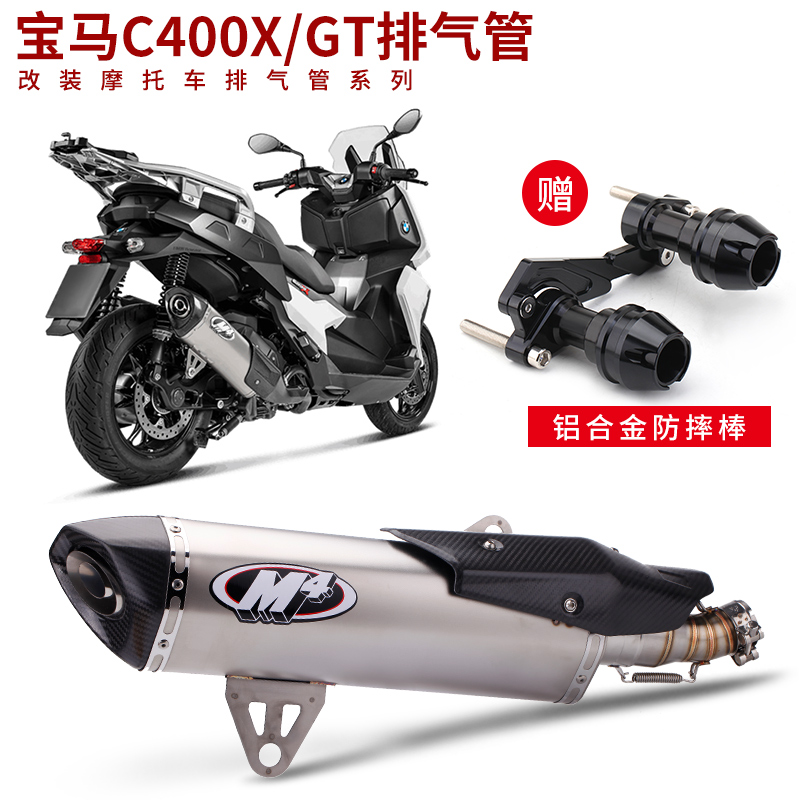 排气管摩托车适用于18-20年踏板车c400x改装c400gt中