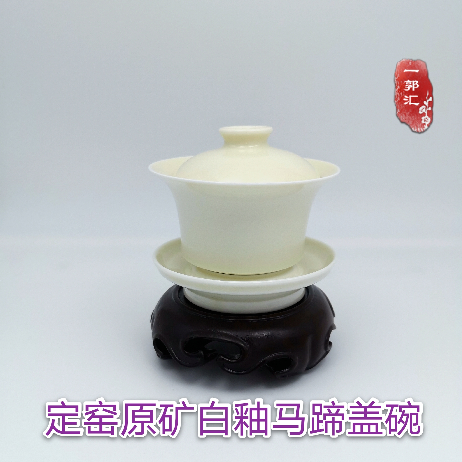 定窑原产地原矿釉料白釉马蹄盖碗非常好用的盖碗