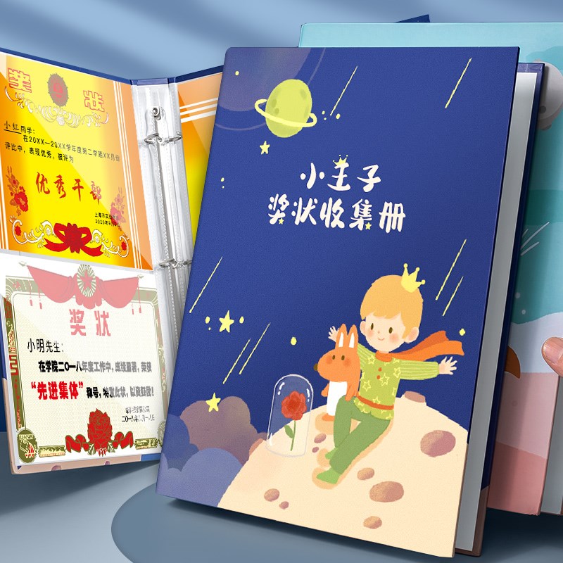 小王子奖状收集a4荣誉书装收纳a3大号小学生资料册