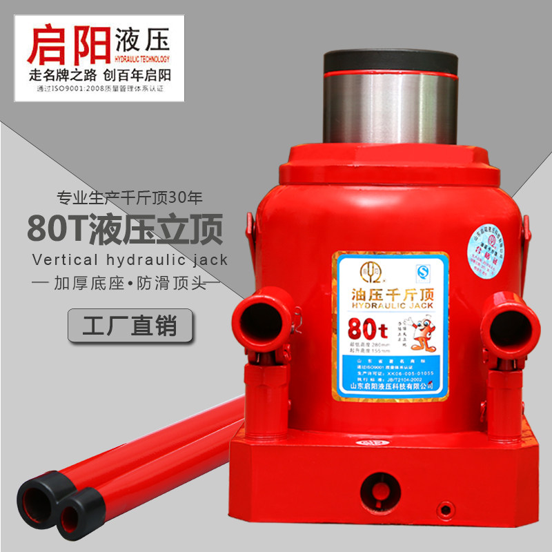千斤顶启阳液压80t国标加重立式油压维修换胎千斤顶