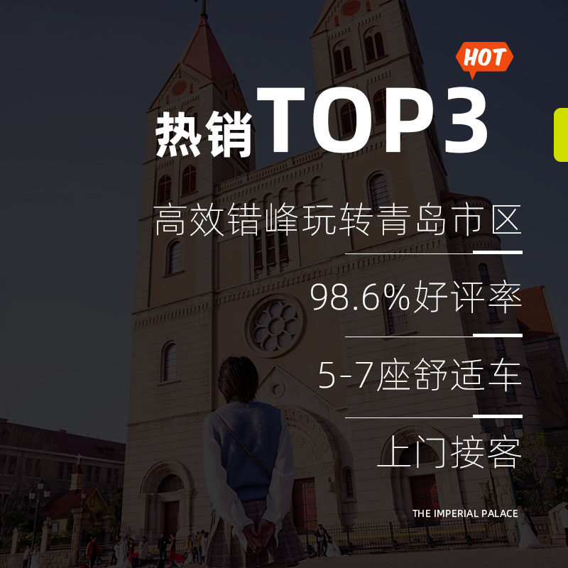 bikego旅行青岛青岛市市区一日游精华点八大关啤酒境内跟团游