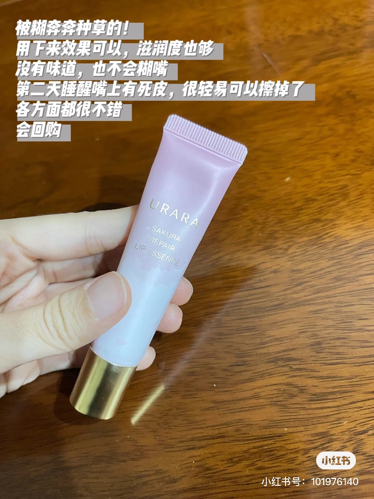 2件减urara悠莱唇蜜暖樱唇部精华保湿滋润去死唇部精华