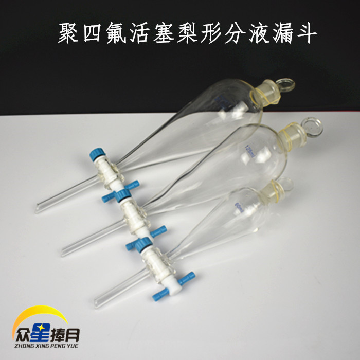 玻璃球形梨形聚四氟分液漏斗三角漏斗架工厂化验教学实验仪器