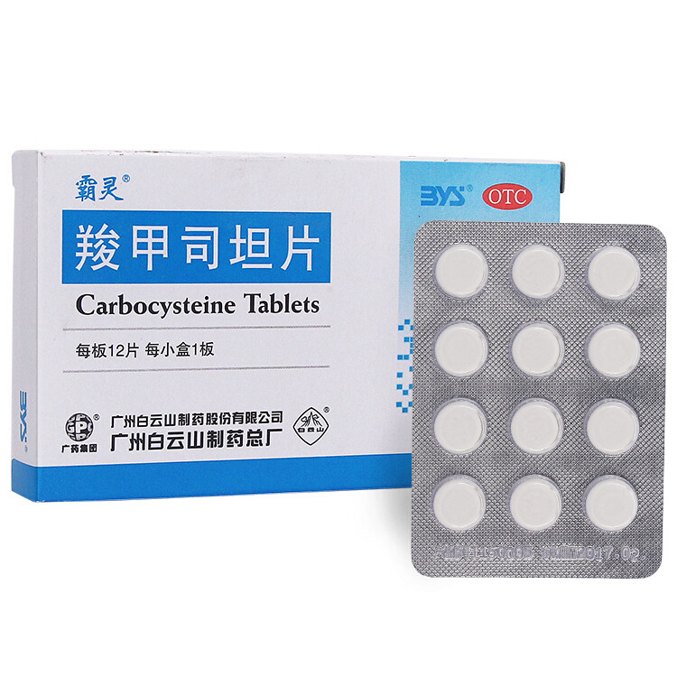 白云山 霸灵 羧甲司坦片(化痰片)12片 粘液粘稠 咳痰困难