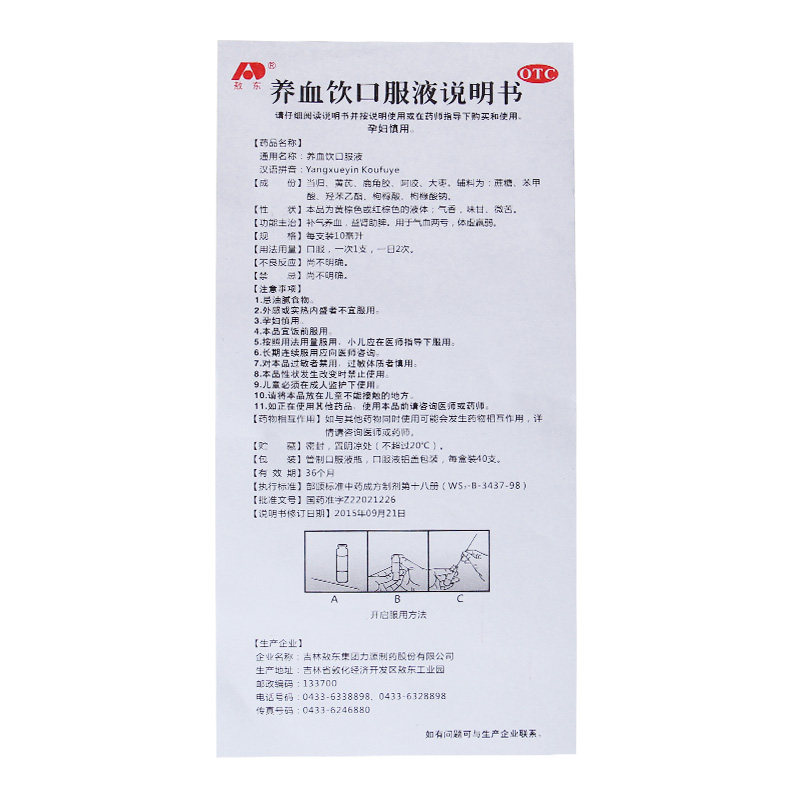 买1得3】养血饮口服液10ml*40支/盒补气养血益肾助脾