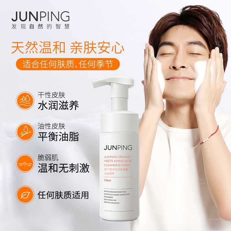 【双11预售】junping 俊平大魔氨基酸洗面奶女大橙子洁面慕斯
