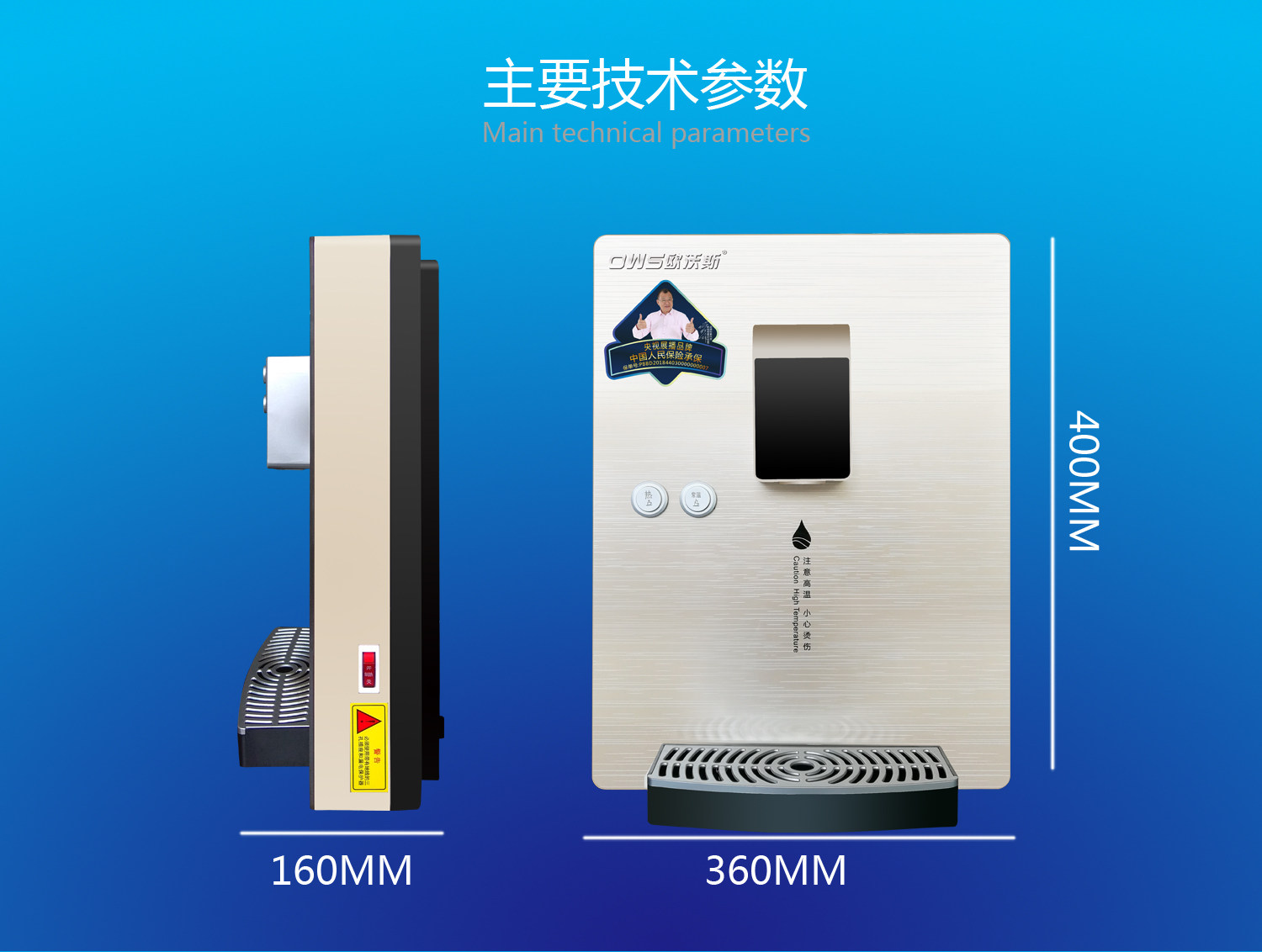 欧沃斯净水器客厅超薄壁挂式加热一体机净水器