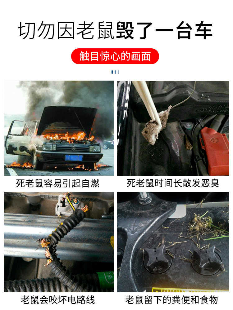防鼠神器车用汽车驱鼠膏发动机舱仓包赶车载车内避老鼠车上驱赶除