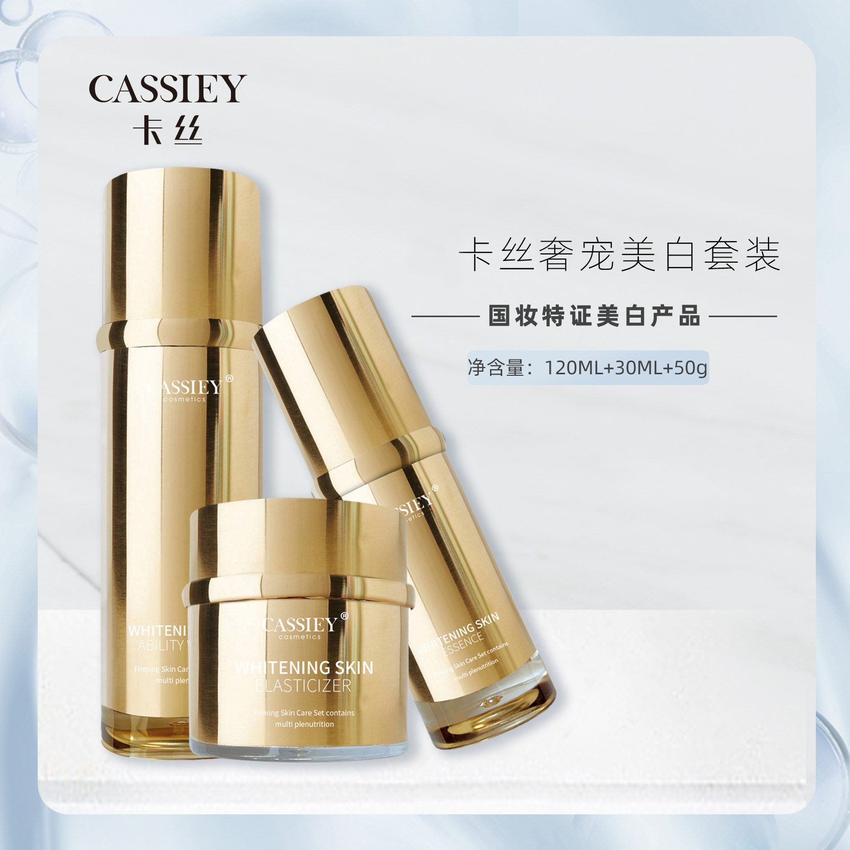 卡丝奢宠美白套装美白保湿补水紧致肌肤礼盒官方旗舰店正品男女