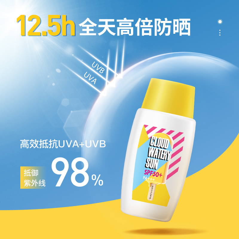 悦芙媞防晒霜隔离乳喷雾清爽防紫外线面部全身雪糕防晒学生SPF50+ - 图2