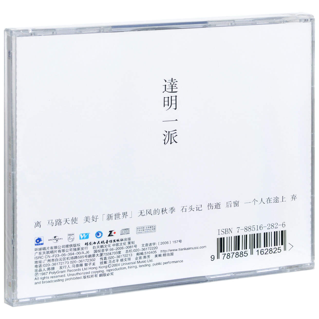 唱片正版达明一派石头记1987年专辑cd环球复黑王系列音乐cd