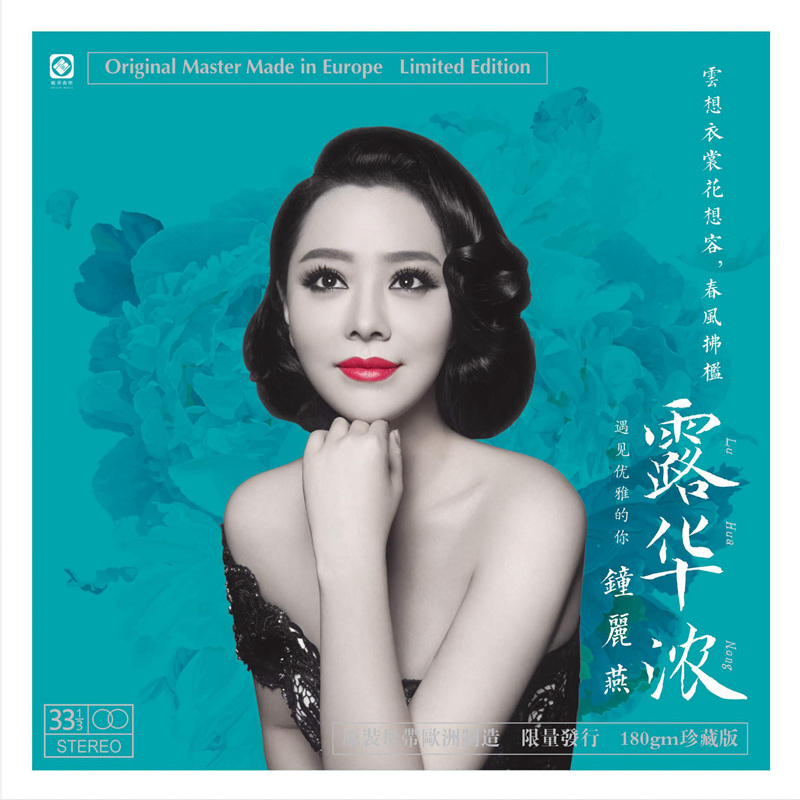 钟丽燕露华浓正版hifi发烧女中中音lp黑胶唱片音乐cd