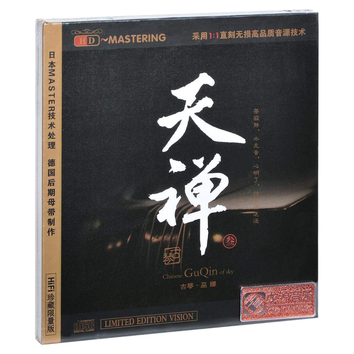正版 天禅1-5合集 hi-fi珍藏版巫娜古琴发烧碟佛教音乐cd光盘碟片