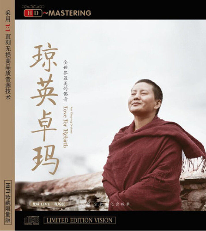 正版汽车碟片光盘hifi音乐hd车载唱颂咒语音乐cd