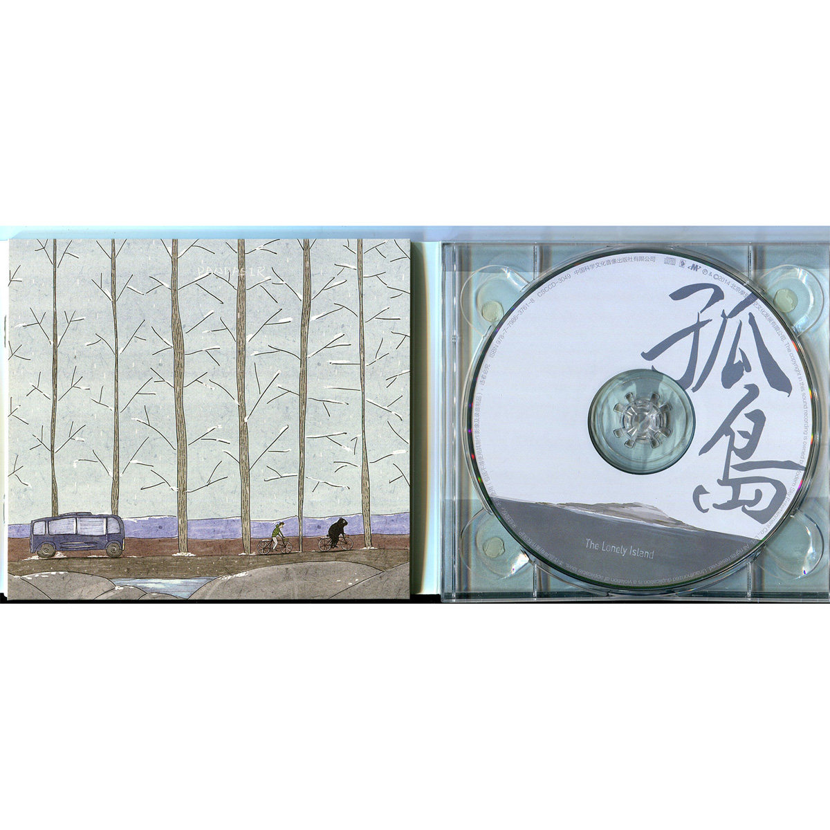 正版 马頔 2014新专辑 孤岛 cd 歌词本 南山南 傲寒 民谣歌曲音乐