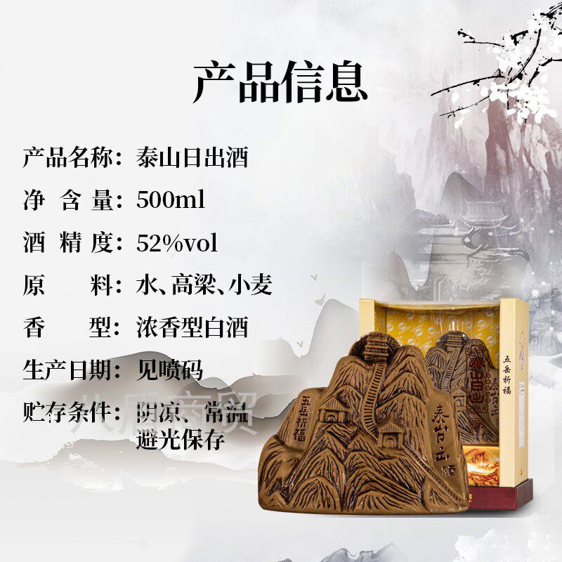 整箱4瓶山东泰山日出柔和春节礼品白酒礼盒白酒