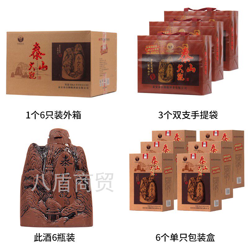 山东泰安特产御酿泰山大观52度固态浓香香型白酒