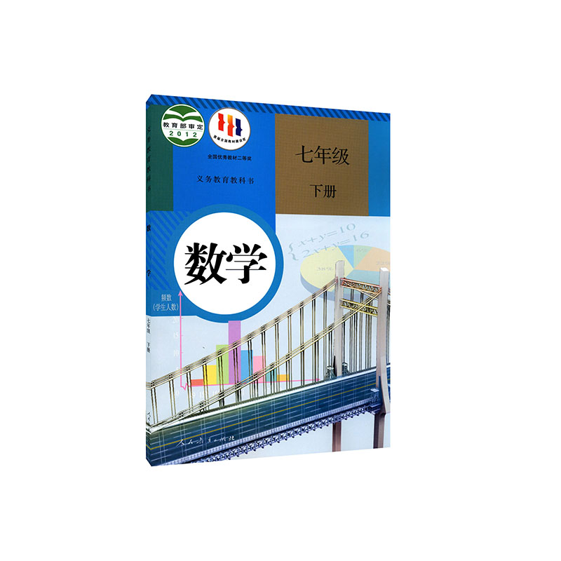 中学年级七年级数学教材课本教科书教育人民学期中学教材