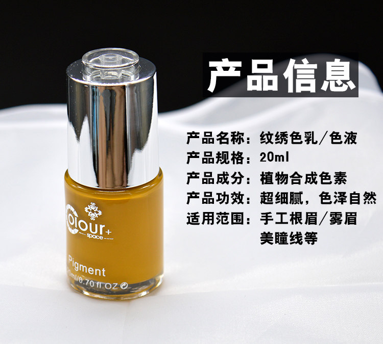 易上色纹绣色乳半永久正品纯植物眉毛色乳纹眉色料绣眉色乳色液