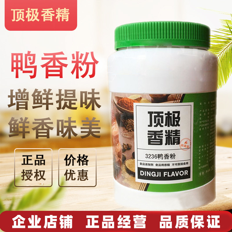 顶极3236鸭香粉1kg鸭肉香精卤鸭烤鸭酱鸭提香入味透骨增香调味料