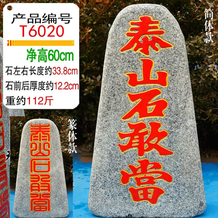 摆件石敢当天然原石石刻泰山室内家宅靠山新中式摆件